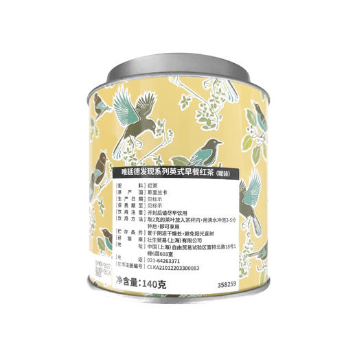 唯廷德发现系列英式早餐红茶（罐装)  140克English Breakfast Loose Tea Canddy 商品图1