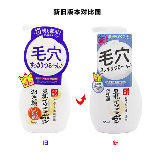 【保税仓】SANA/莎娜美白新版豆乳泡沫保湿补水洗面奶200ml 商品图1