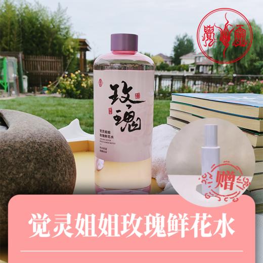 玫瑰鲜花水 商品图0