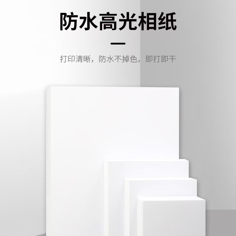 高光相纸230g