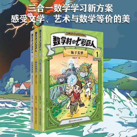 数学村的七彩巨人系列 商品图3