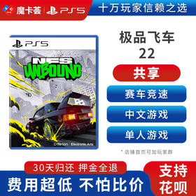【共享】PS5 极品飞车22 共享游戏光盘（PS4机器不能使用）