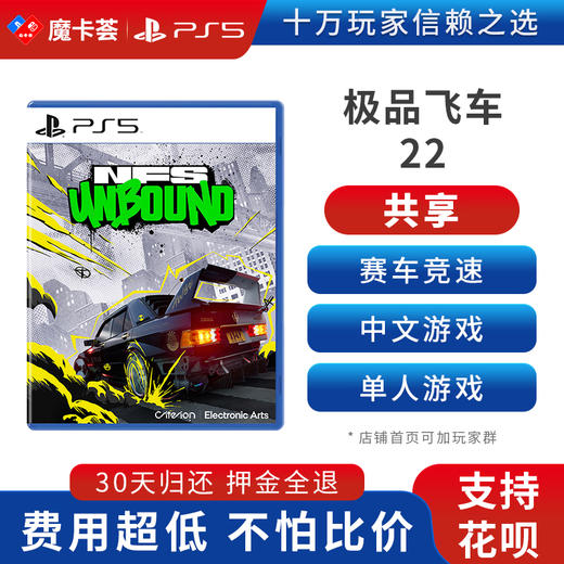 【共享】PS5 极品飞车22 共享游戏光盘（PS4机器不能使用） 商品图0