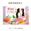 母亲节贺卡 手写祝福留言卡小张送妈妈礼物 烘焙鲜花店伴手礼装饰小卡片 随机1张 商品缩略图6