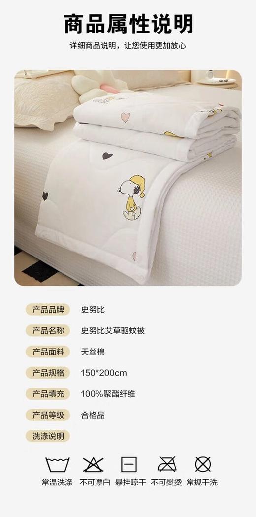 史努比艾草夏凉被150*200被单夏季亲肤可爱凉感单人学生透气  XHR 商品图4