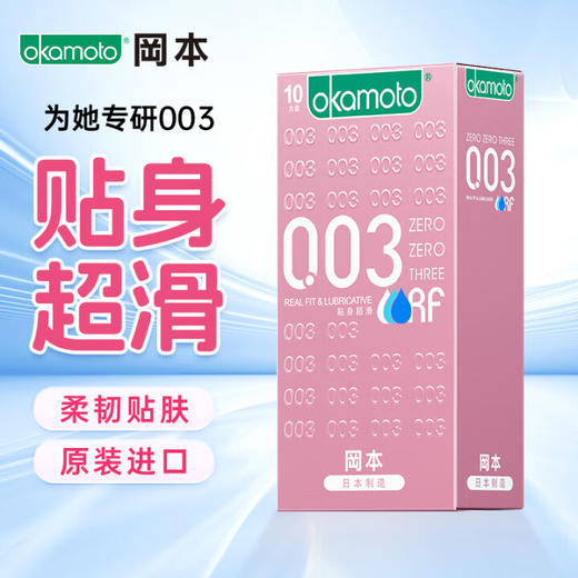冈本避孕套 安全套 003粉金超薄10片贴身润滑计生成人用品进口 商品图0