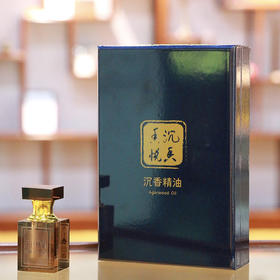 沉香精油2克（经典款）