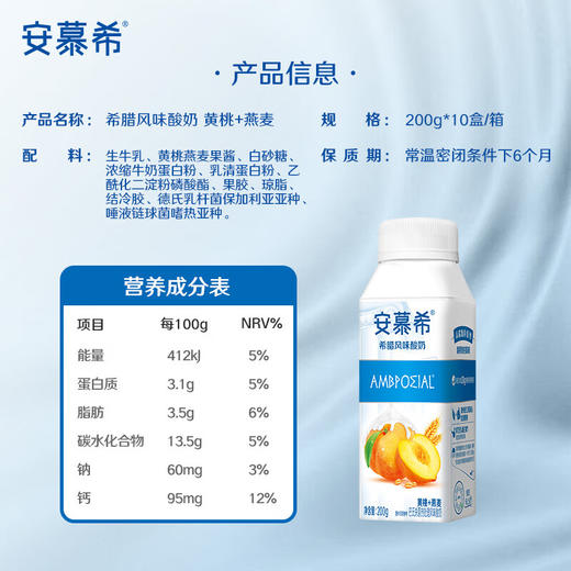 伊利安慕希黄桃燕麦酸奶200g*10 商品图3