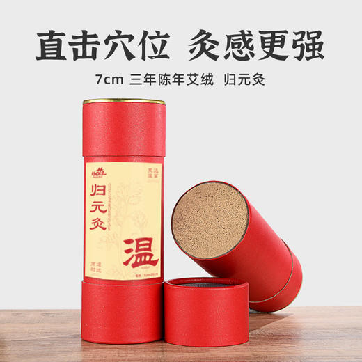 归元灸【7*20cm】三年陈7cm艾条纯艾加粗大号大炮灸家用美容院养身馆石磨绒 商品图4