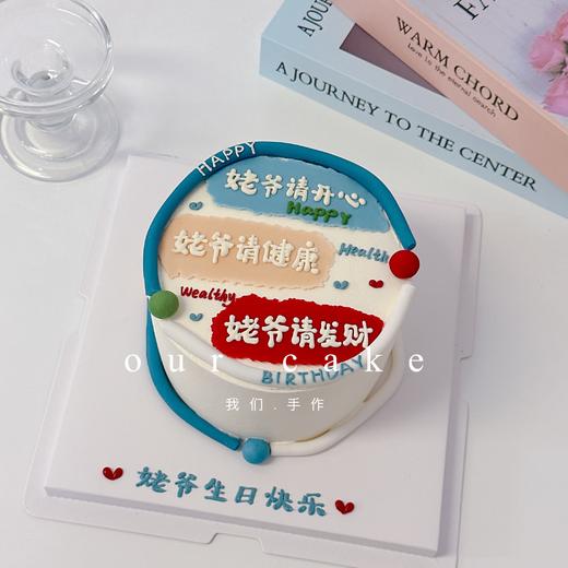 男生/女生/爸爸妈妈祝福语写字蛋糕-低糖处理无添加 商品图1