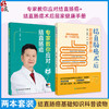 全2册 专家教你应对结直肠癌+结直肠癌术后居家健康手册 2本套装 结直肠癌基础知识科普读物 相关生活习惯与预防治疗方法预后  商品缩略图0