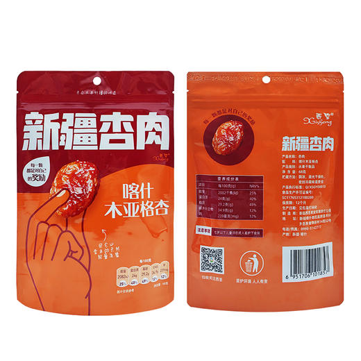 【疆品南下】西圣丨喀什木亚格杏肉 68g/袋 商品图1