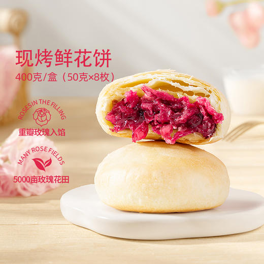 【下单现烤】潘祥记官方旗舰店现烤鲜花饼 商品图1