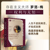 权力与无知：寻求暴力的根源（罗洛·梅文集） 商品缩略图0