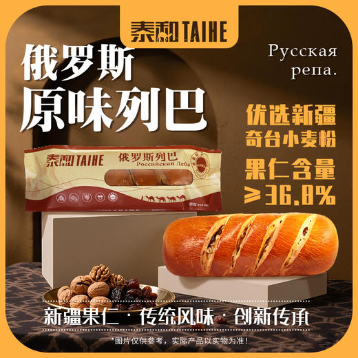 泰和—俄罗斯列巴2（包邮） 商品图1