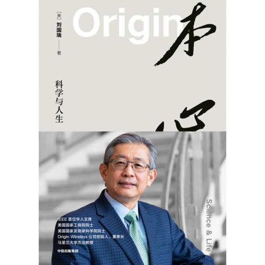 中信出版 | 本心：科学与人生 商品图2