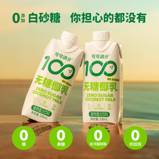 可可满分 无糖椰乳 200ml/245ml/330ml 整箱 商品图8