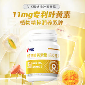 磷虾油叶黄素酯凝胶糖果30粒