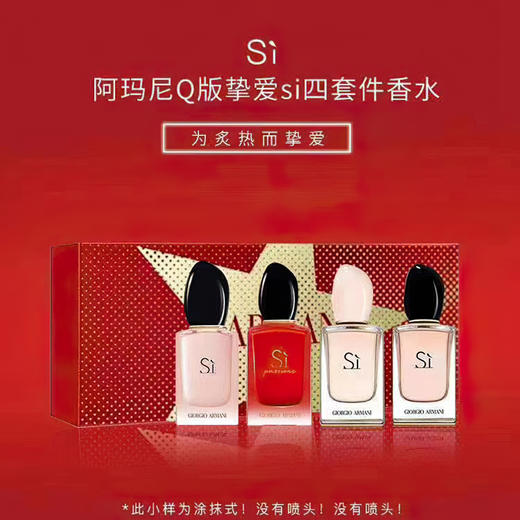 【品牌授权】【爆款】ARMANI阿玛尼香水套装 红色挚爱浓香真情流露女士红瓶Q香7ml*4 礼盒 商品图2