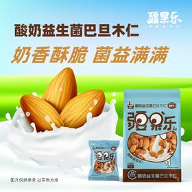 新疆喀什疆果乐酸奶益生菌巴旦木仁120g/袋