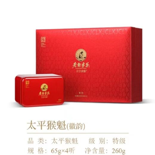 太平猴魁【特级徽韵】【一级猴韵】 商品图5