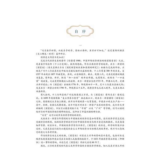 十三行史稿：海上丝绸之路的一部断代史（上下册）（精装） 商品图1