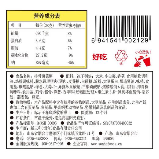 海盛福排骨菌菇粥 38g 商品图3