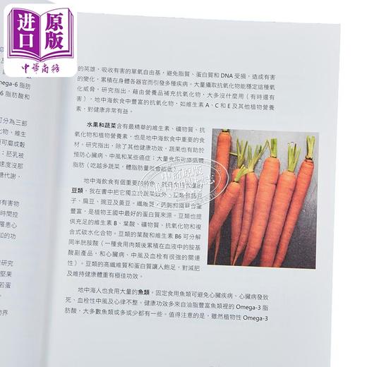【中商原版】超完美地中海饮食指南 全球健康的饮食文化 台版 常常生活文创 家庭料理 西餐 饮食保健 商品图3