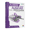 cad教程书籍 AI赋能AutoCAD*作图与自动化实现 AutoCAD 2024视频教学版cad机械制图室内设计 商品缩略图0