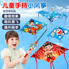 五一出游季！【放飞0难度，2岁可玩~】儿童鱼竿哪吒风筝 风筝地摊玩具公园摆摊 鱼竿塑料风筝奥特曼-QQ