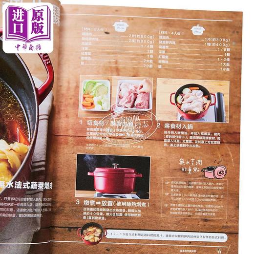 【中商原版】Staub铸铁锅料理全书 肉类海鲜蔬菜 全套三册 232道料理一次满足 港台原版 大桥由香 幸福文化 食谱 商品图3