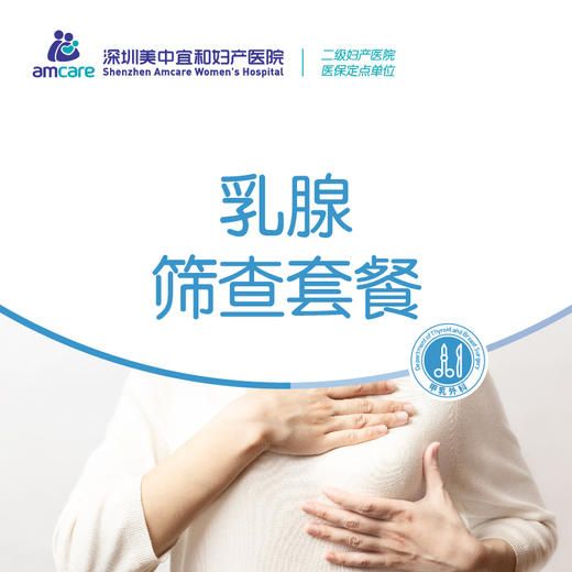 乳腺筛查套餐 商品图0