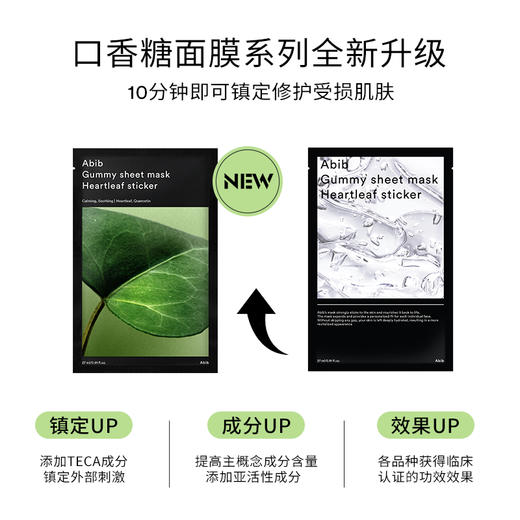 阿彼芙 鱼腥草臻粹紧致面膜 27ml*10袋 商品图1