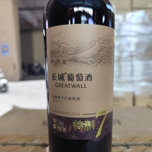 中粮出品长城特制7梅鹿辄干红葡萄酒 酒精度13.5度 整箱750ml*6瓶包邮 商品图8