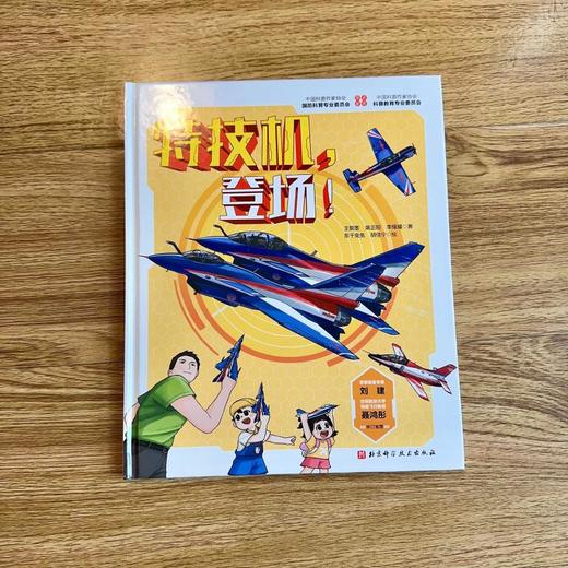 特技机,登场! 商品图1