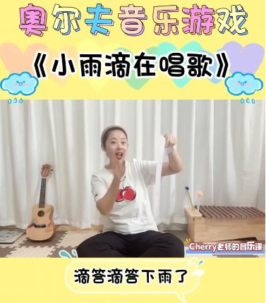 《小雨滴在唱歌》 商品图0