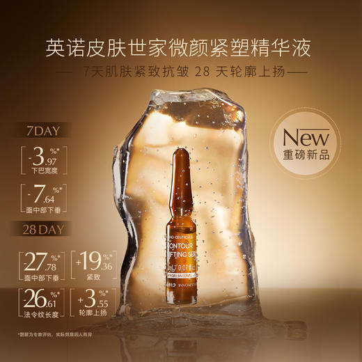 品牌直发 INNOAESTHETICS 英诺皮肤世家 微颜紧塑精华液 2mLx14支/盒 商品图1