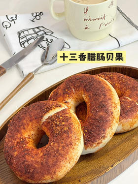 十三香辣肠贝果