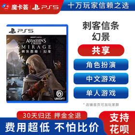 【共享】PS5 刺客信条 幻景 共享游戏光盘（PS4机器不能使用）