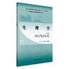 生理学（第三版）李开明 李新爱 主编 全国中医药行业高等职业教育十四五规划教材 中国中医药出版社 商品缩略图4