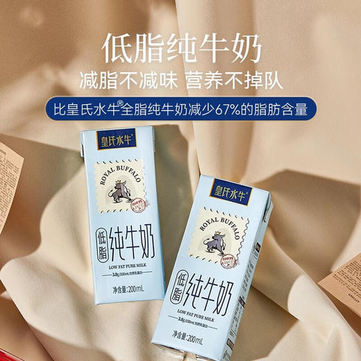 皇氏乳业 皇氏水牛低脂纯牛奶200mL*10盒 整箱 商品图2