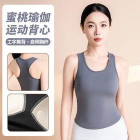 蜜桃高弹固定杯圆领紧身瑜伽服 女背心防走光不跑杯运动健身衣