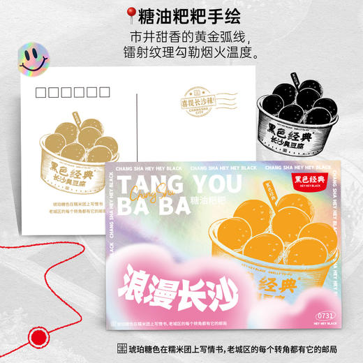 【300积分+1元兑换】黑色经典镭射长沙地标明信片套组 纪念伴手礼 商品图5