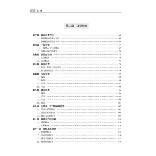 检体诊断学实训 商品图3