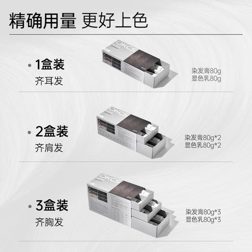 【轻松染发，上色快，持久显色~】OKCS染发膏 免漂遮白沙漠玫瑰咖啡色 纯染发剂植物 男女自己在家染发-QQ 商品图1