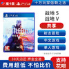 【共享】PS4 战地5 战地V  中文 共享游戏光盘(PS4/PS5通用） 商品缩略图0