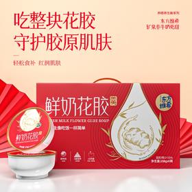 鲜奶花胶（家庭款）