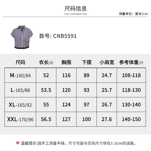 【商场同款】CNB5591“海魂衬衫”  海军条纹清新活力 好搭减龄 下摆细节显比例 商品图6