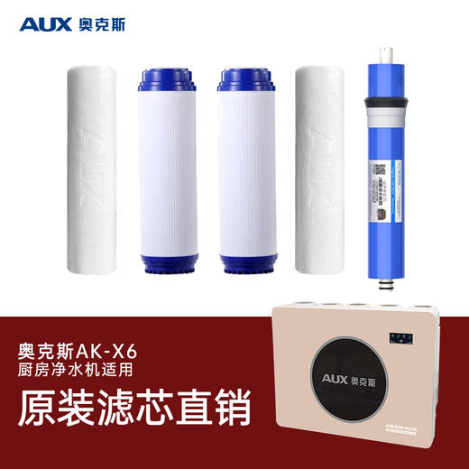 奥克斯原装滤芯X3机型/老款X6 商品图2