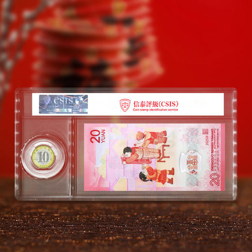 2025蛇年贺岁生肖纪念币纪念钞 央行正品 商品图1